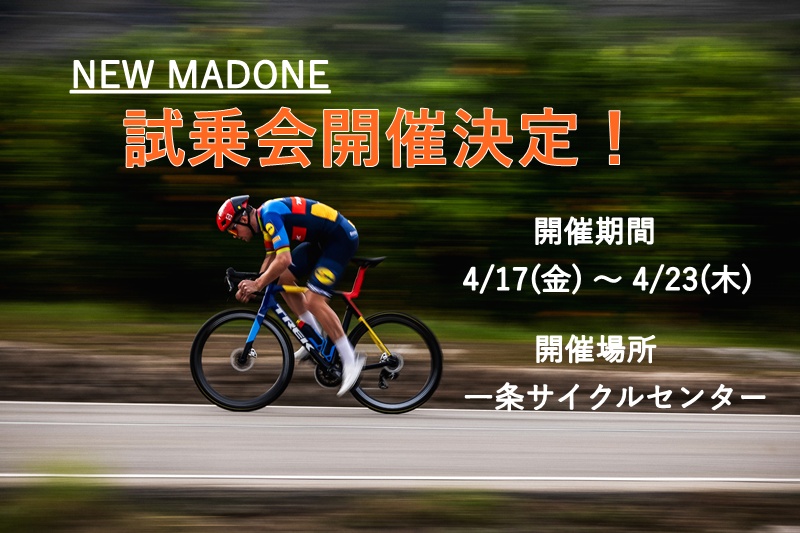 「史上最速！新型マドン試乗ツアー」吹田店にて開催！　4/17～4/23まで。