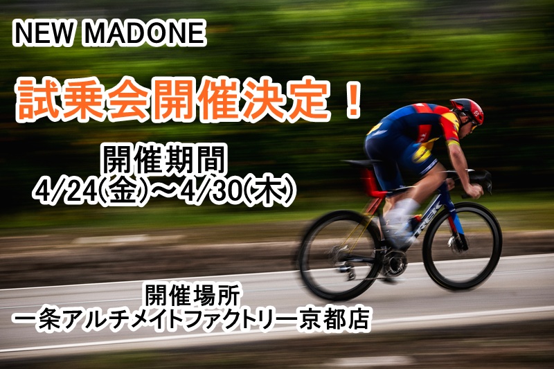 【試乗出来ます！】「史上最速！新型マドンが京都店にやってきます」4/24～4/30まで。