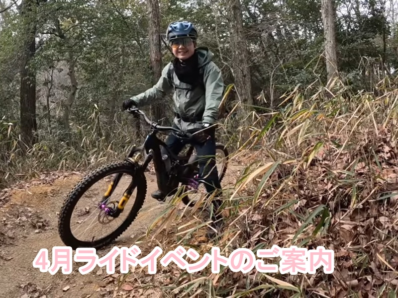 【京都店】4月京都店ライドイベントのご案内