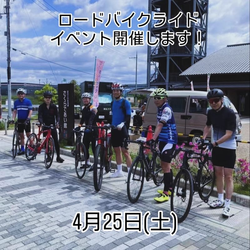 【京都店】4月ロードバイクライドイベントのご案内