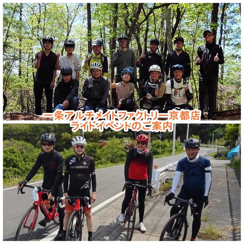 【京都店】5月京都店ライドイベントのご案内【ロード】【マウンテン】