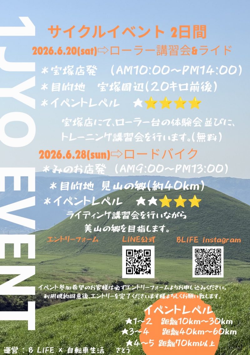 6月のサイクリングイベントのご案内【一条グループ】