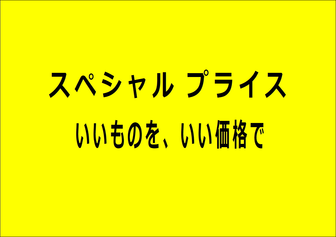 トレックの「SPECIAL PRICE」がスタートいたしました。