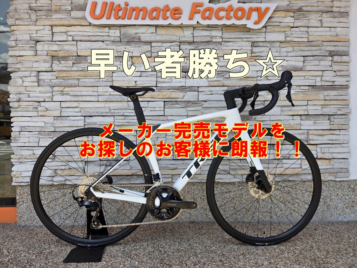 【激レア在庫】メーカー完売の「EMONDA ALR 5」＆「MADONE SL 5 Gen 8」が宝塚店に1台限りございます。