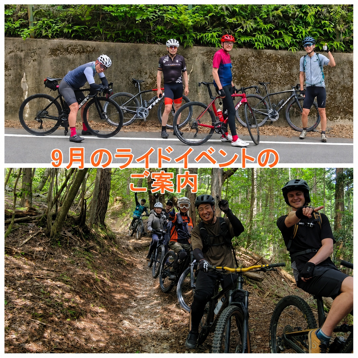 【京都店】9月ロードバイクライドイベントのご案内