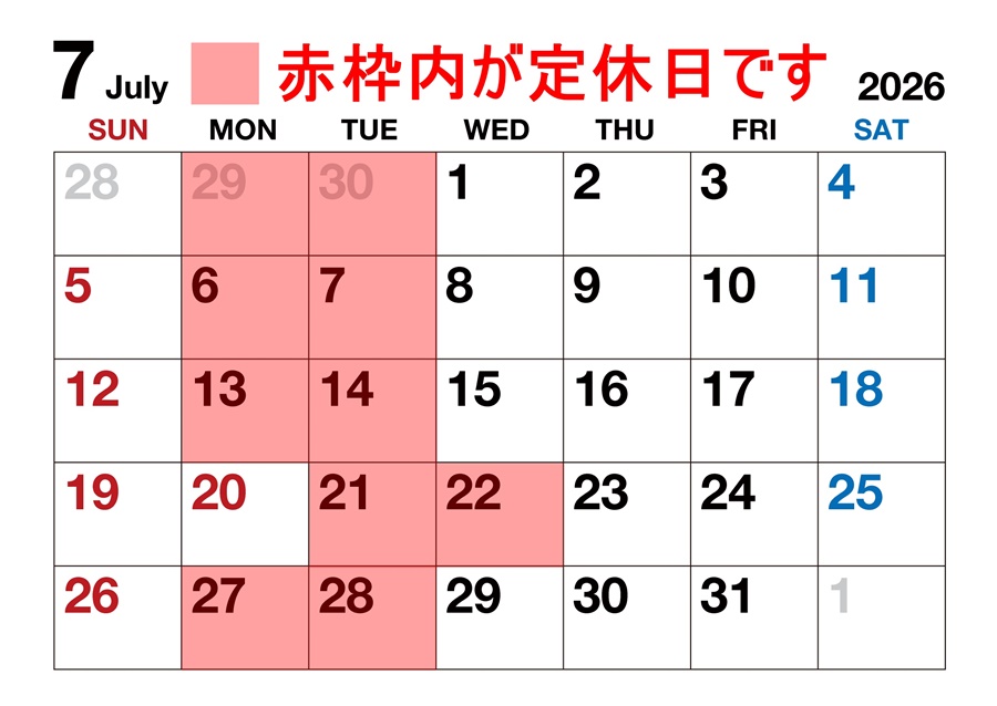 7月営業日のご案内