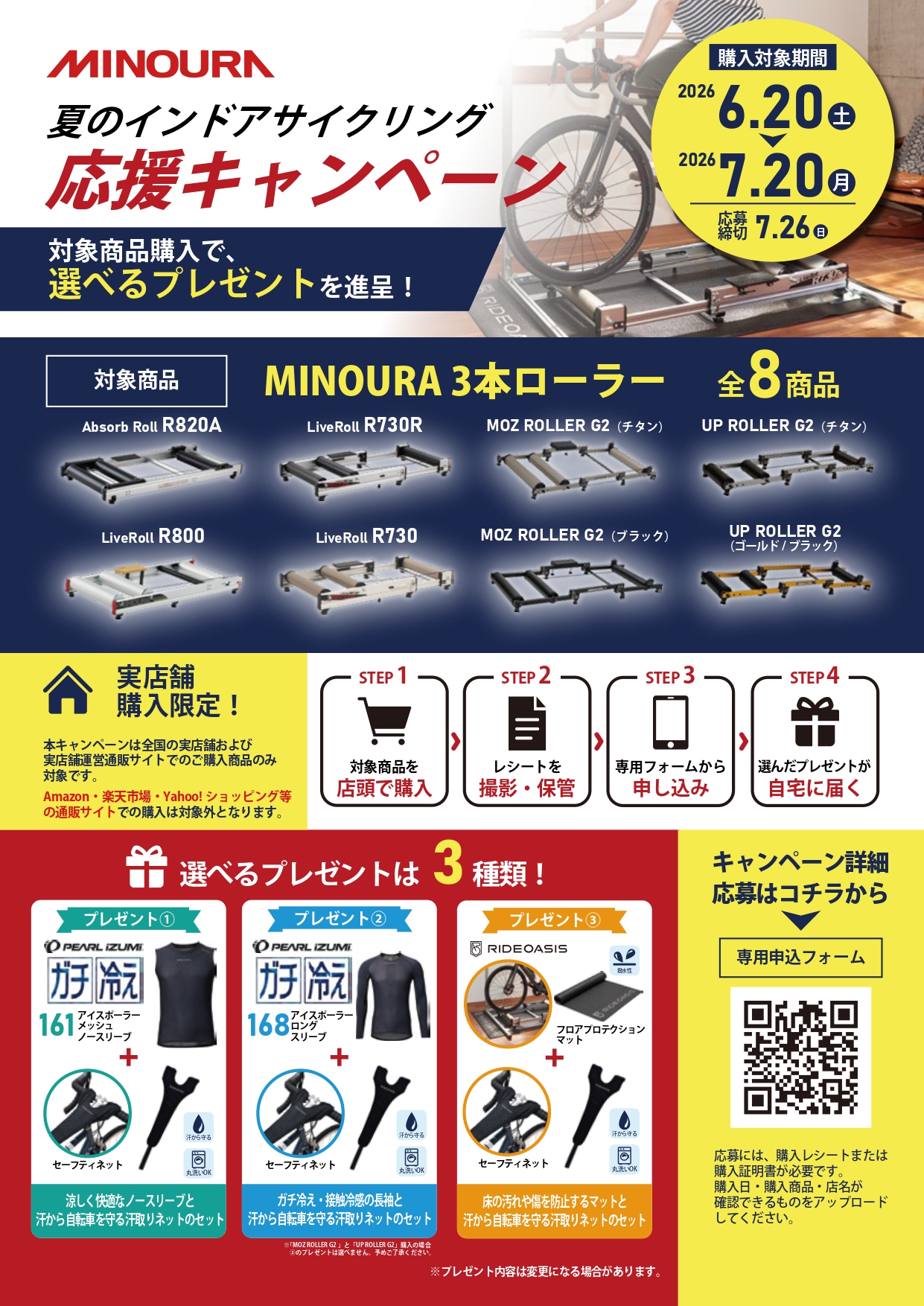 【イベントレポート＆大ニュース】先日のローラー台講習会へのご参加ありがとうございました！＆今ならMINOURAの3本ローラー購入で豪華特典が…