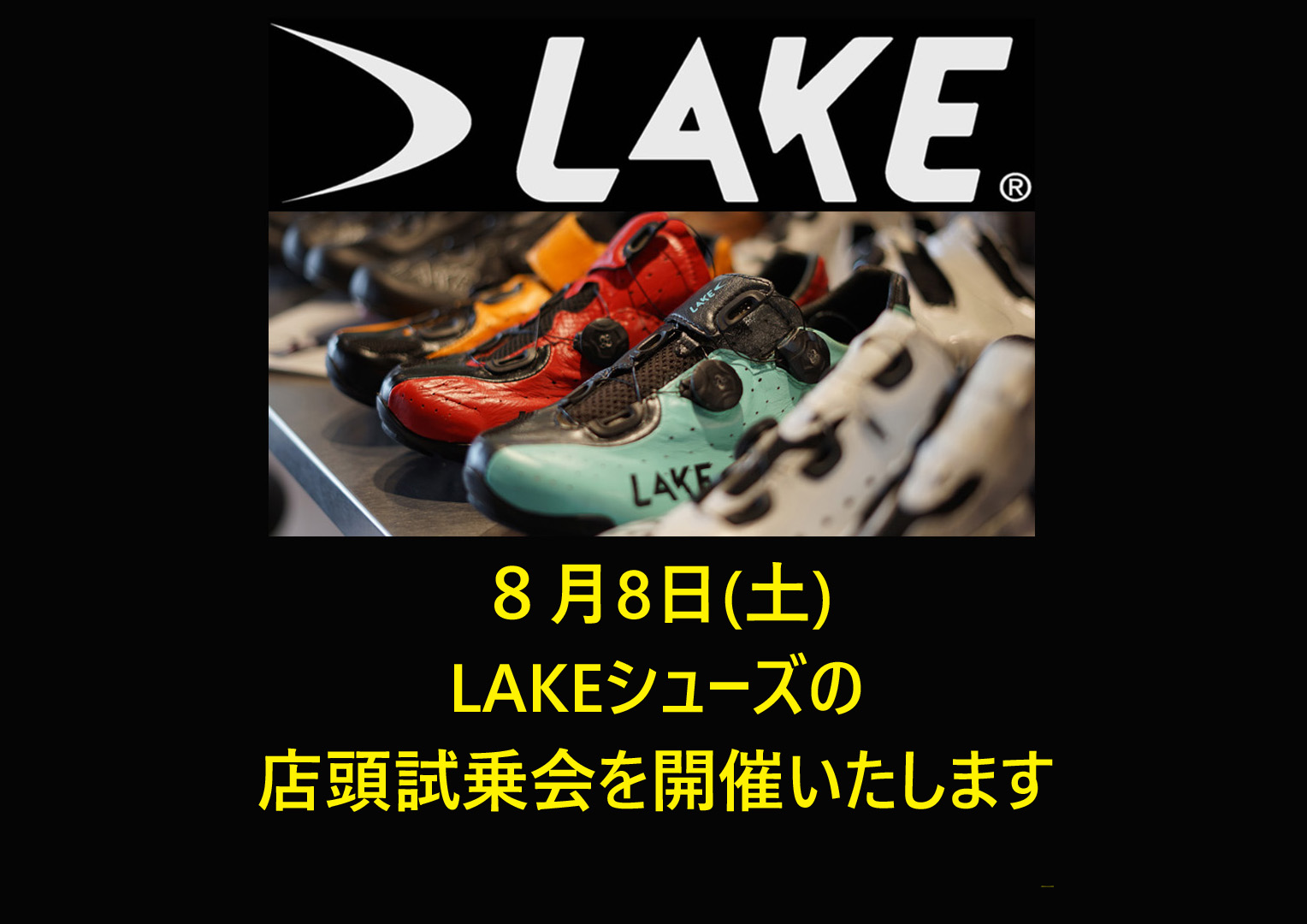 【8/8(土)開催】究極のフィット感を体感！LAKEシューズ試着＆フィッティング会を開催します！