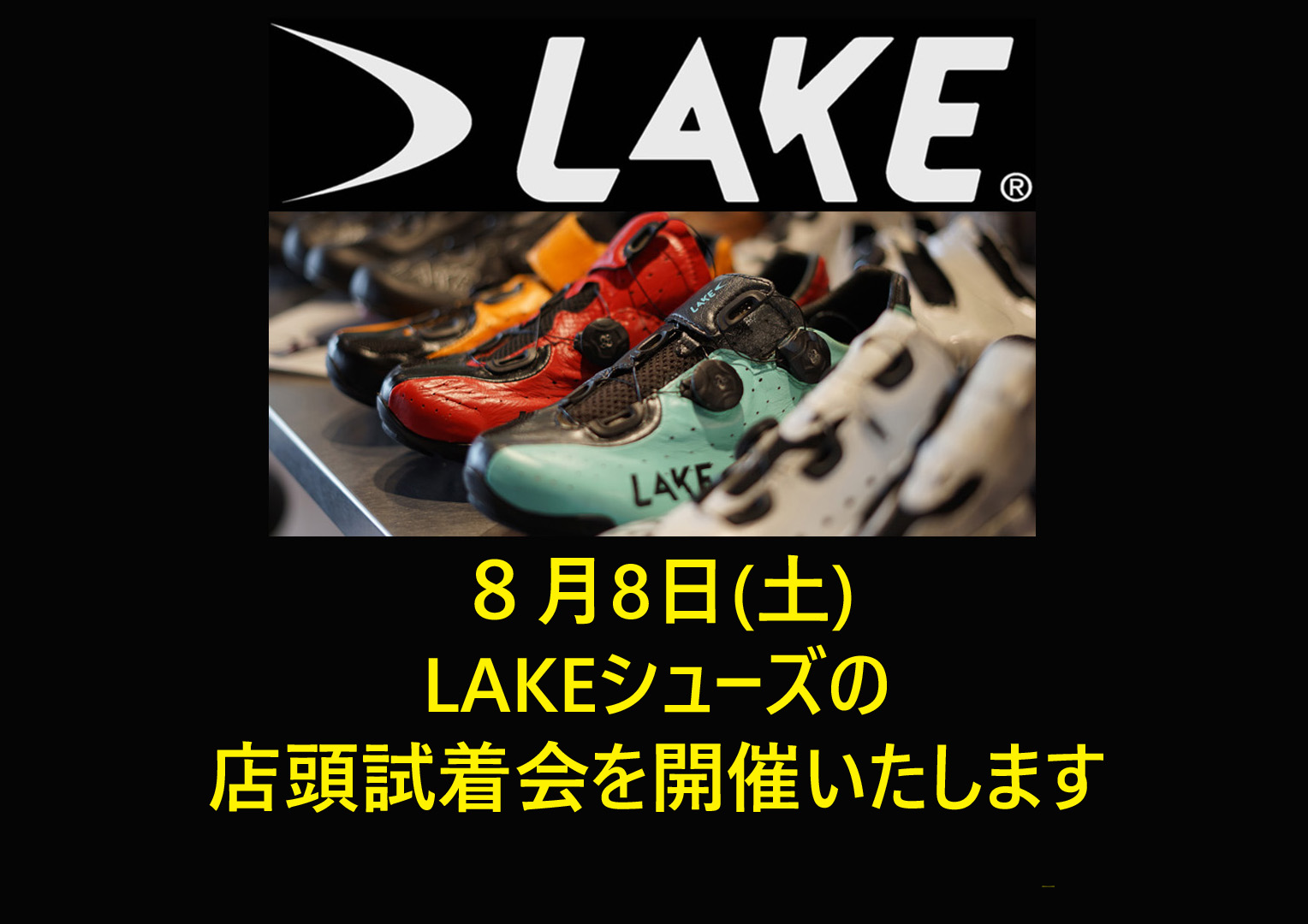 【8/8(土)開催】究極のフィット感を体感！LAKEシューズ試着＆フィッティング会を開催します！
