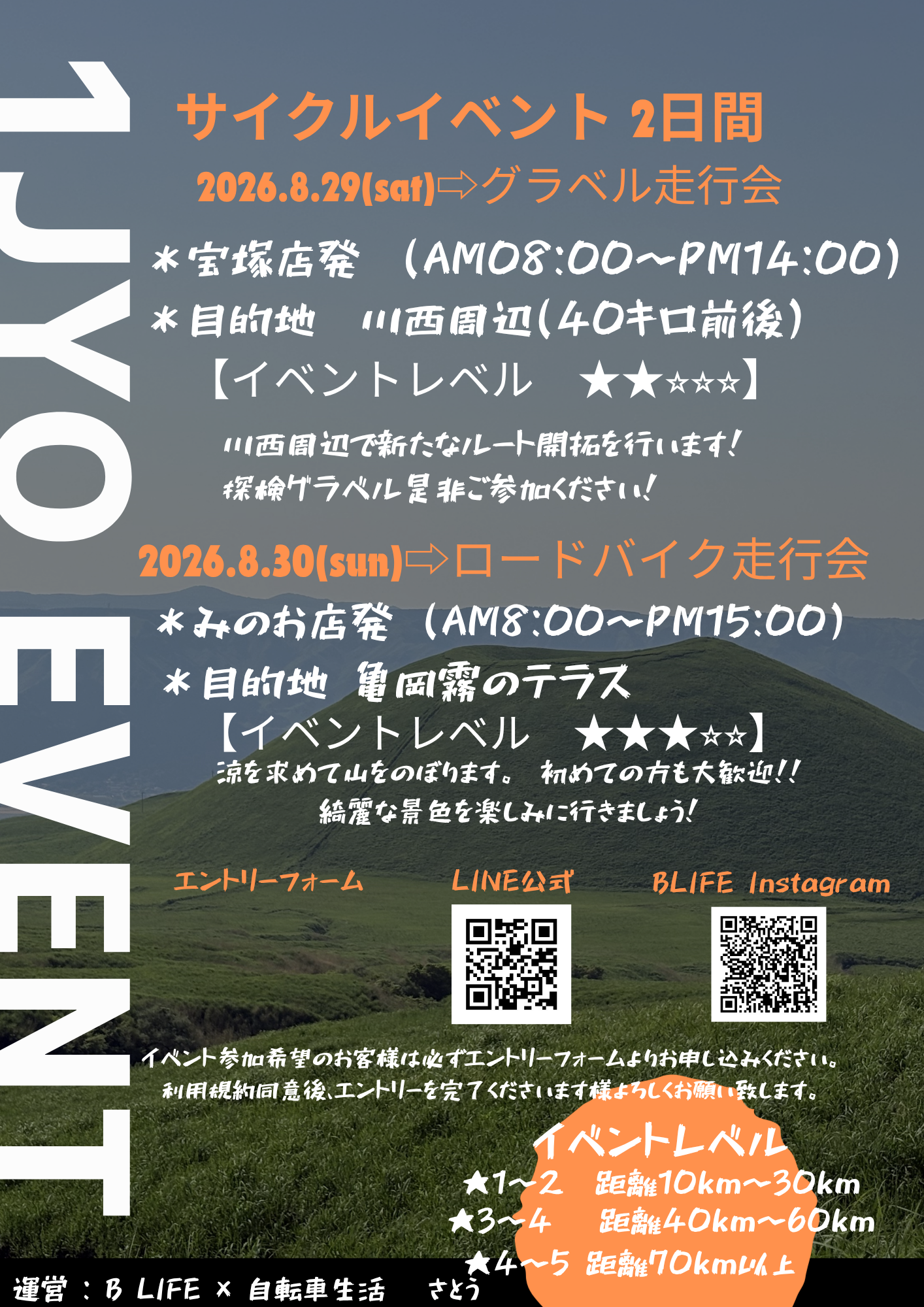 8月のサイクリングイベントのご案内【一条グループ】