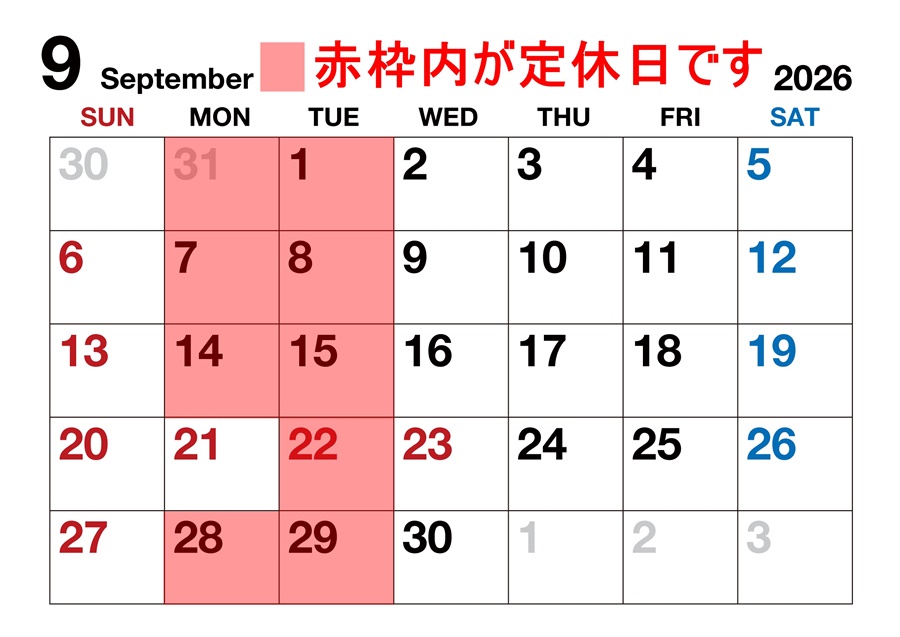 9月営業日のご案内