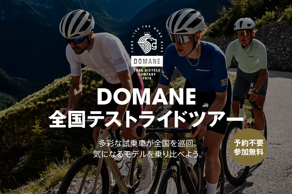 【9月6日(日)】新型Domane テストライドツアーを一条サイクルセンターにて開催！