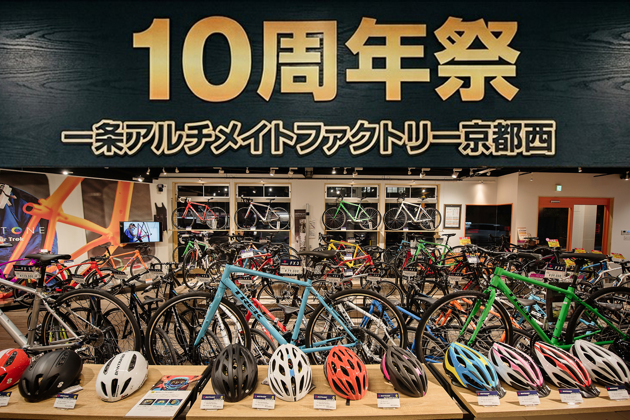 【10周年祭】見逃し厳禁！10年に一度の特別キャンペーン開催 ！　【京都西店】